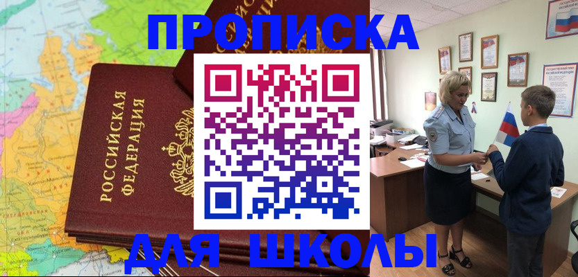 временная регистрация для всех в Пласте