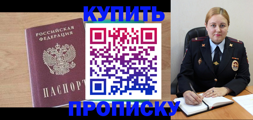 прописка гарантия в Пласте